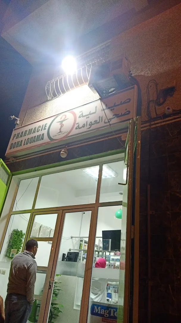 صيدلية الدوحة اللوامة