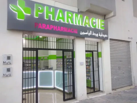 Pharmacie et Parapharmacie Wardat Lyassmine
