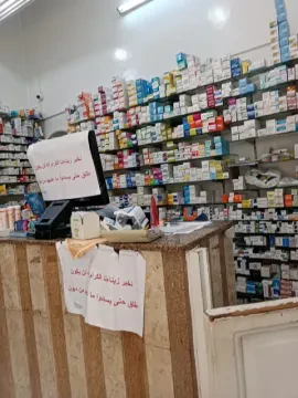 صيدلية أبي هريرة