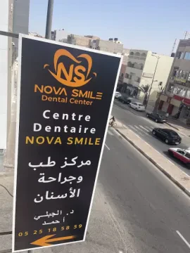 Centre Dentaire Nova Smile - Dr. Ahmed Ejjebli