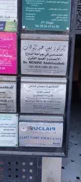 Dr Abdelwahab Mouine — Neurochirurgien