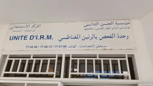 وحدة التصوير بالرنين المغناطيسي لمؤسسة الحسن الثاني