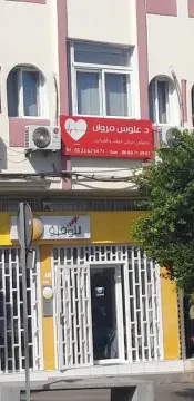 Cabinet Dr Allouch Marouane, Cardiologue