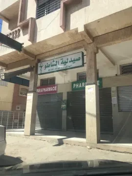Pharmacie & Parapharmacie Ait El Cadi