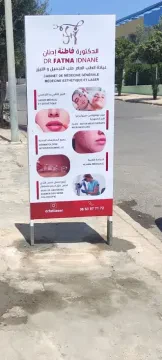 عيادة الطب العام والطب التجميلي والليزر الطبي والتصوير بالموجات فوق الصوتية الدكتورة فاطنة إدنان