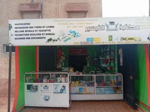 Pharmacie Moustachfa Idrissi