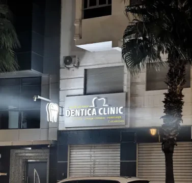 Dentica Clinic — Centre dentaire