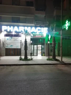 Pharmacie & Parapharmacie Bir Rami Sud