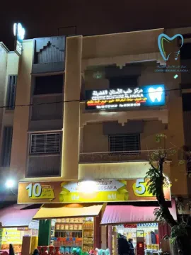 Centre dentaire Al Fadila - Dr Rachdi Moad