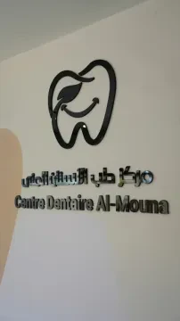 Centre Dentaire Almouna - Dr Mouna Taoufik