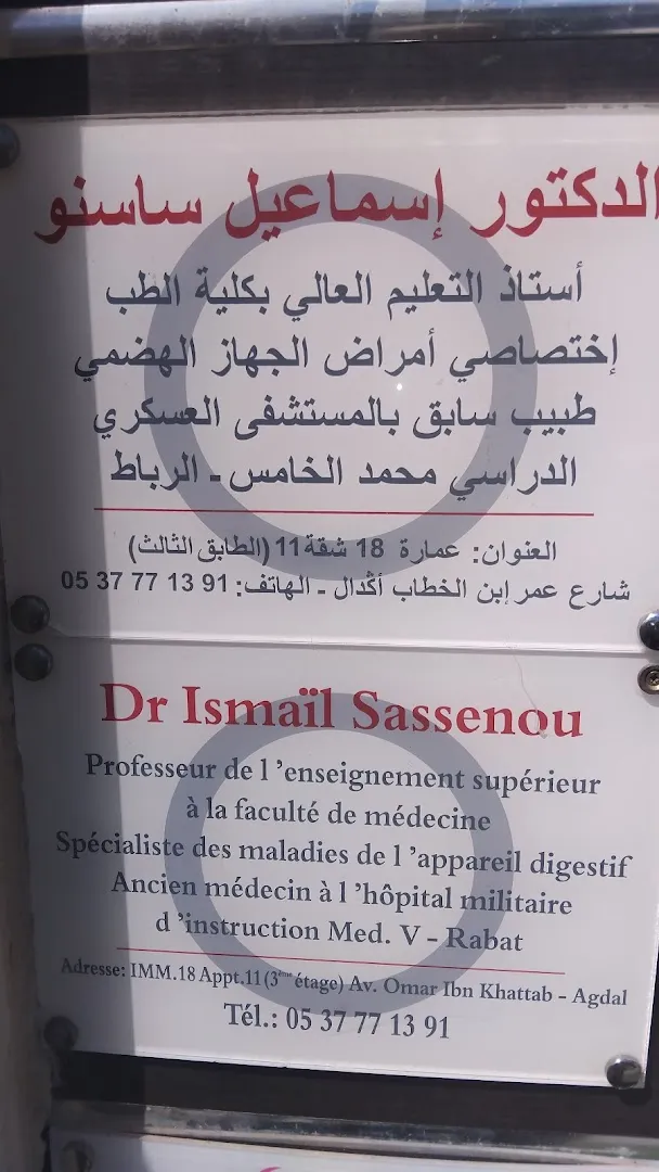 أ.د. ساسنو إسماعيل
