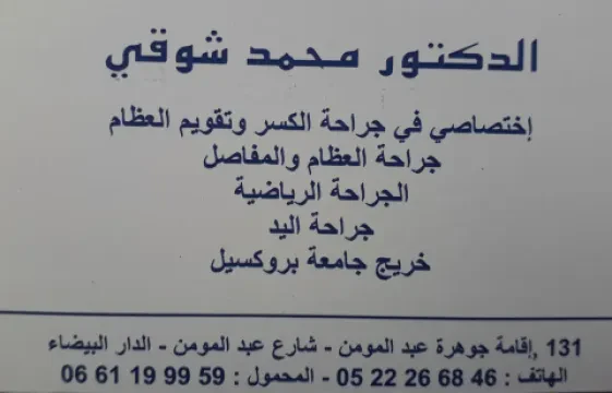 د. محمد شوقي