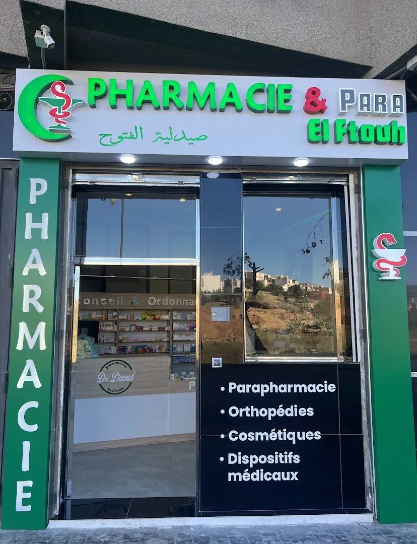 صيدلية الفتوح