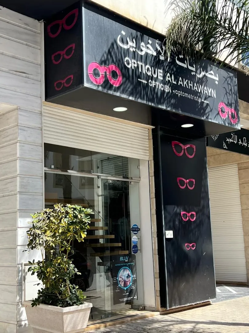Optique Al Akhawayn