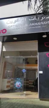 Optique Al Akhawayn