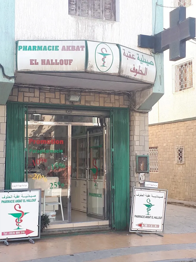 Pharmacie & Parapharmacie Akbat El Hallouf