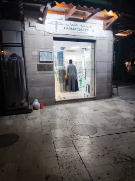 صيدلية الفدان