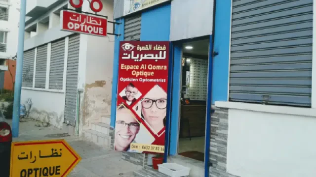 Espace AL QOMRA Optique