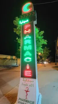 Pharmacie Athar Tamouda