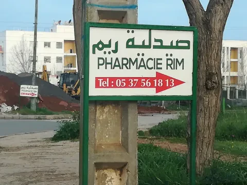 صيدلية ريم