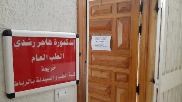 د. هاجر الرشدي