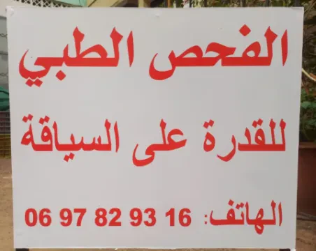 Dr Othmane Ameziane