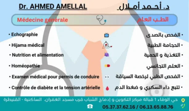 Dr Ahmed Amellal — Médecin généraliste
