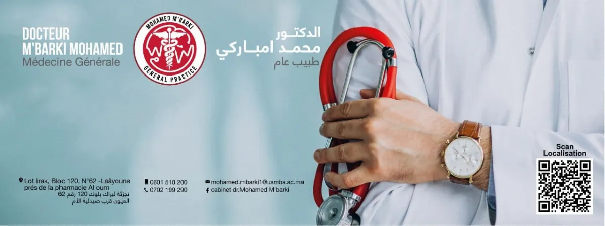 عيادة د. محمد مبarki