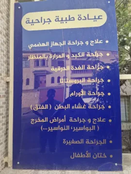 Dr Abderahim Maatouk - Médecin généraliste