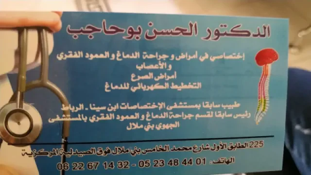 د. الحسن بوحاجب