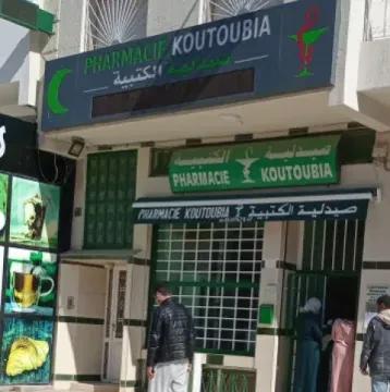 صيدلية الكتبية