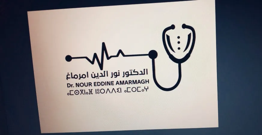 د. نور الدين أمرماغ — طبيب القلب