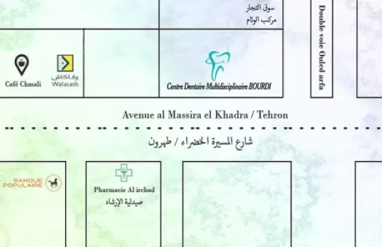 عيادة الأسنان د. بوردي أحمد حمزة