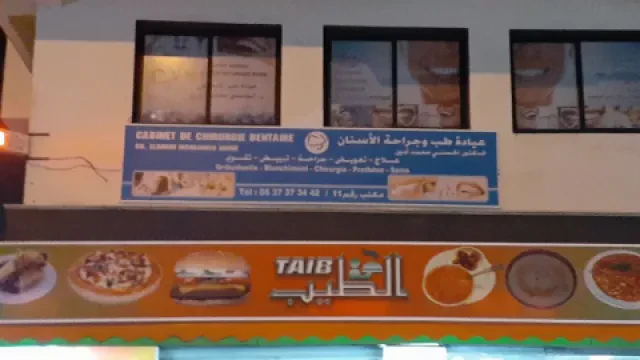 عيادة الأسنان متعددة التخصصات د. محمد أمين الحسني