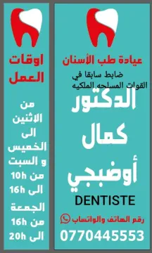 Dr Kamal Oudebji — Dentiste