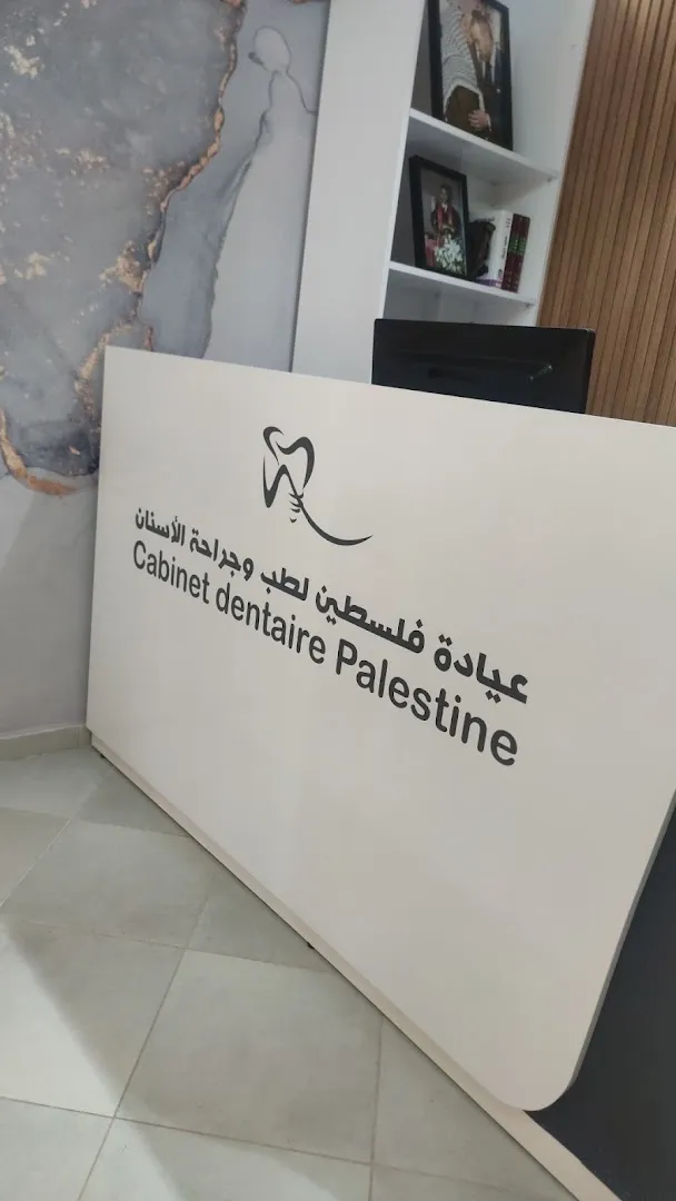 Cabinet Dentaire Palestine - Dr Amer Amer