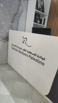 Cabinet Dentaire Palestine - Dr Amer Amer