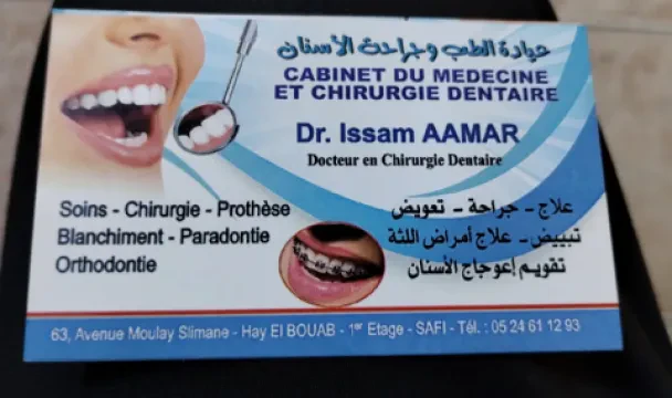 عيادة الأسنان د. عصام عمار