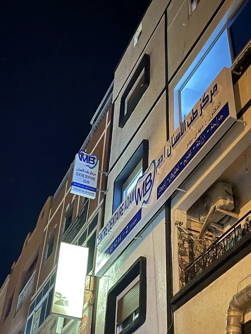 مركز أدم لطب الأسنان، د. المهدي بيدو
