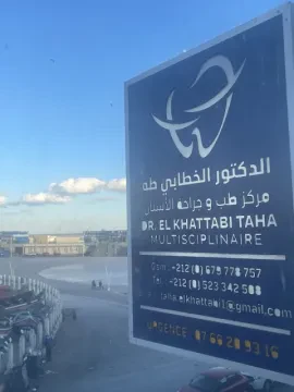 د. الخطابي - طبيب الأسنان