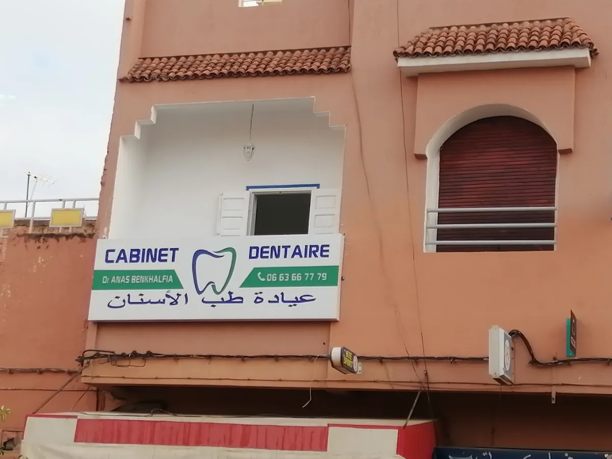 عيادة طب الأسنان د. أنس بنخليفة