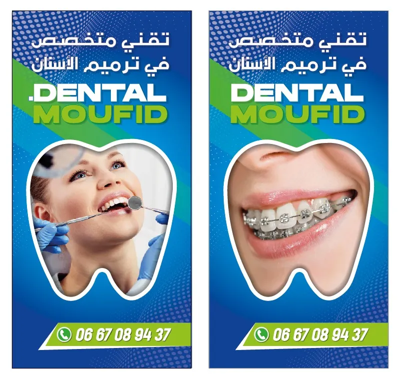 مفيد دنتال