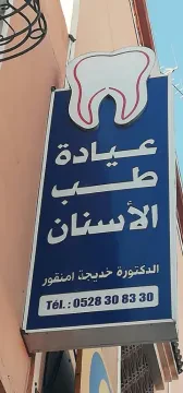 د. خديجة أمينكور