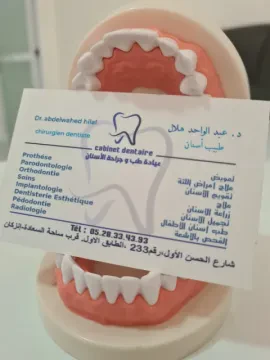 Cabinet dentaire Dr Abdelwahed Hilal