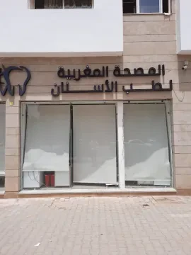 Centre de Santé Dentaire du Maroc (CSDM)