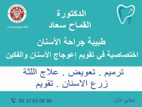 Dr Souad El Quammah