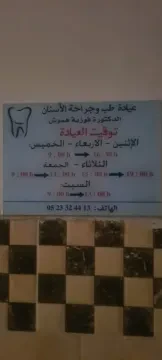 Dr Fouzia Hamouch — Chirurgien-dentiste