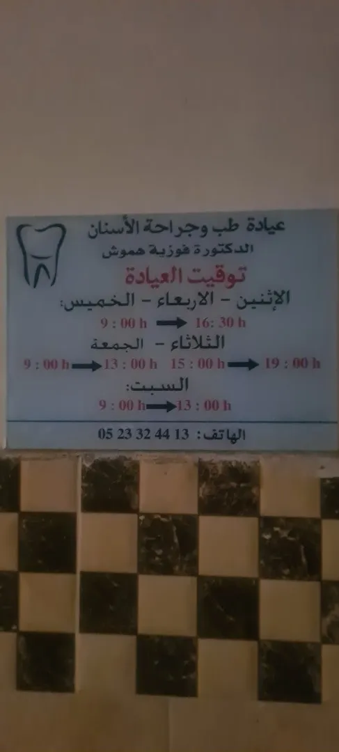 Dr Fouzia Hamouch — Chirurgien-dentiste