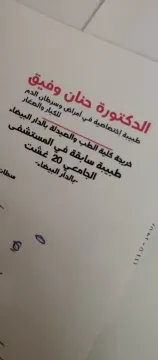 Dr Hanane Wafik, Hématologue