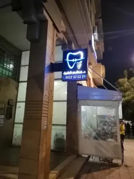 Dr Chafik Hachim, Dentiste